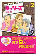 キッシ〜ズ（vol．2）