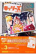 キッシ〜ズ（vol．3）