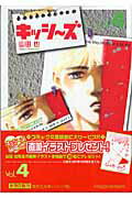 キッシ〜ズ（vol．4）
