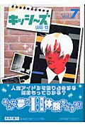 キッシ〜ズ（vol．7）