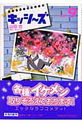 キッシ〜ズ（vol．9）