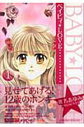 ベイビィ・love(1)の表紙