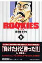 ROOKIES 5 （集英社文庫(コミック版)） 森田 まさのり