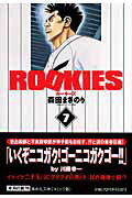 ROOKIES 7