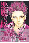 悪魔で候（vol．1）