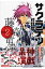 藤崎竜作品集(2) 781円