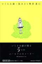 いくえみ綾読みきり傑作選（1） （集英社文庫） 