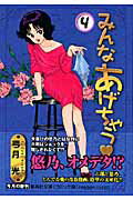 第4巻