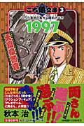 こち亀 漫画 こち亀文庫（3（1997）） こちら葛飾区亀有公園前派出所 大富豪警官 （集英社文庫） [ 秋本治 ]