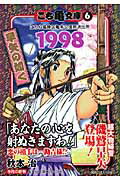 こち亀 漫画 こち亀文庫（6（1998）） こちら葛飾区亀有公園前派出所 早矢の如く （集英社文庫） [ 秋本治 ]