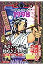 こち亀文庫（6（1998）） こちら葛飾区亀有公園前派出所 早矢の如く （集英社文庫） [ 秋本治 ]