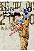 第8巻