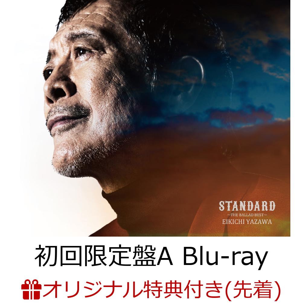 【楽天ブックス限定先着特典】スタンダード 〜ザ・バラードベスト〜 (初回限定盤A CD＋Blu-ray)(レコードコースター(初回盤Aタイプ))