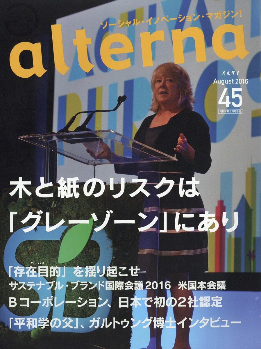 alterna (オルタナ) 2016年 08月号 [雑誌]