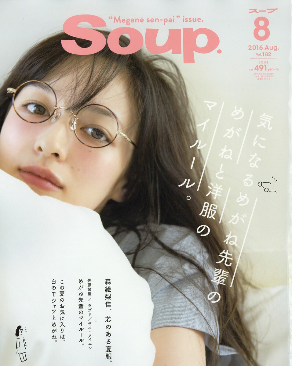 Soup. (スープ) 2016年 08月号 [雑誌]