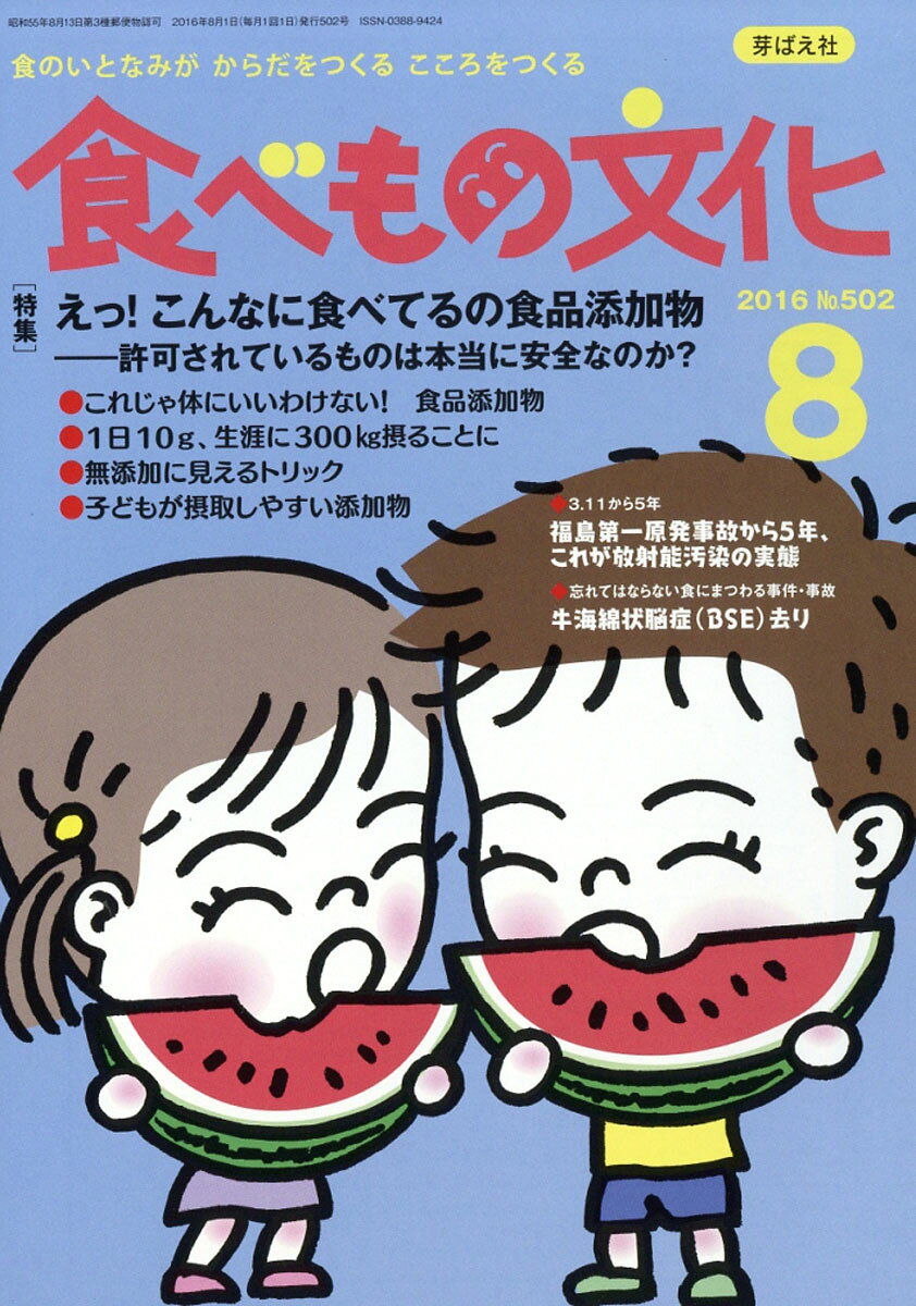 食べもの文化 2016年 08月号 [雑誌]