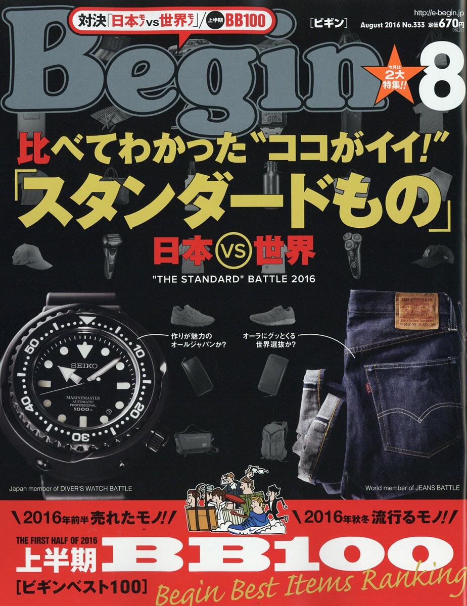 Begin (ビギン) 2016年 08月号 [雑誌]