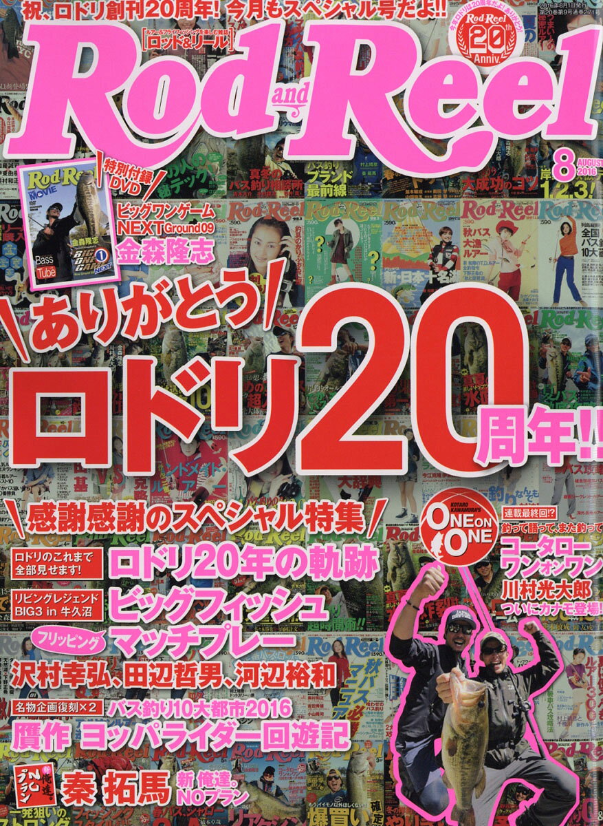 Rod & Reel (ロッド&リール) 2016年 08月号 [雑誌]