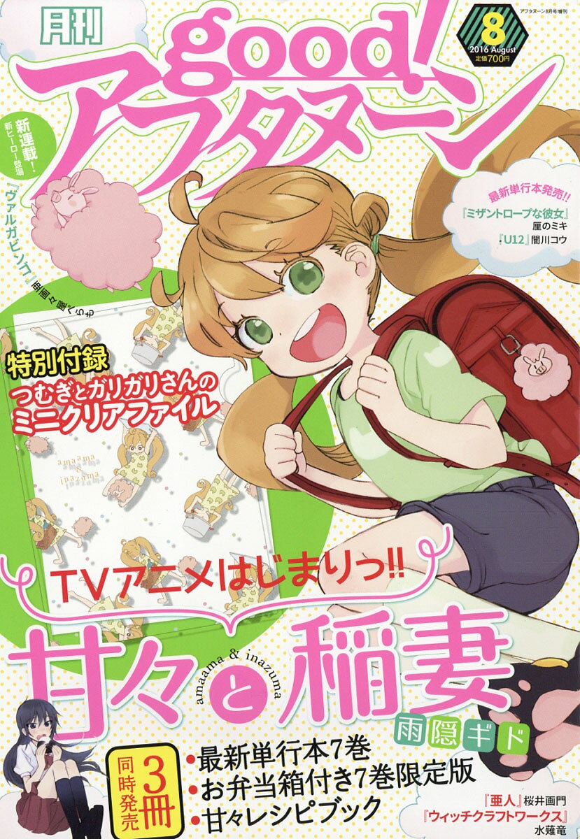 good! (グッド) アフタヌーン2016年8月号 2016年 08月号 [雑誌]