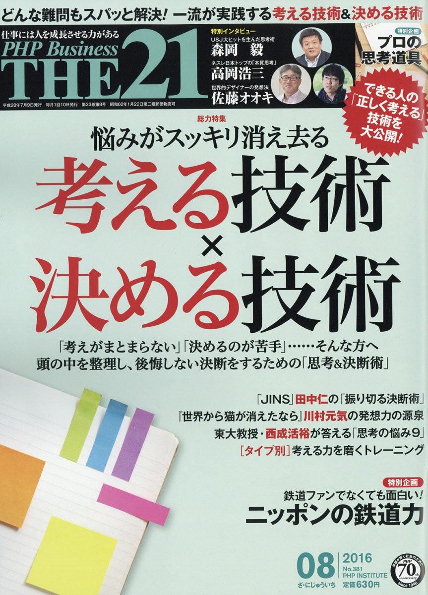 THE 21 (ザ ニジュウイチ) 2016年 08月号 [雑誌]