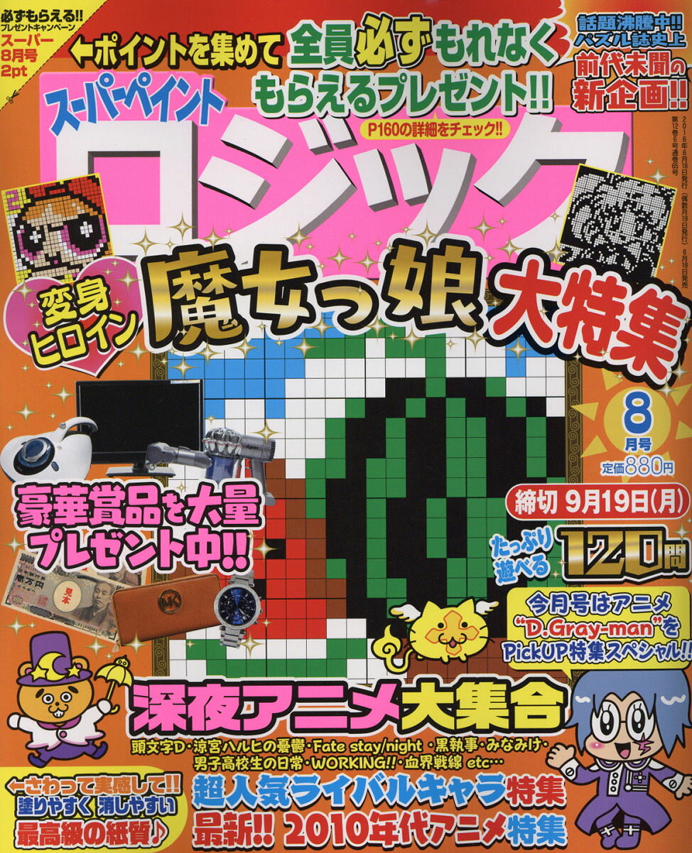 スーパーペイントロジック 2016年 08月号 [雑誌]