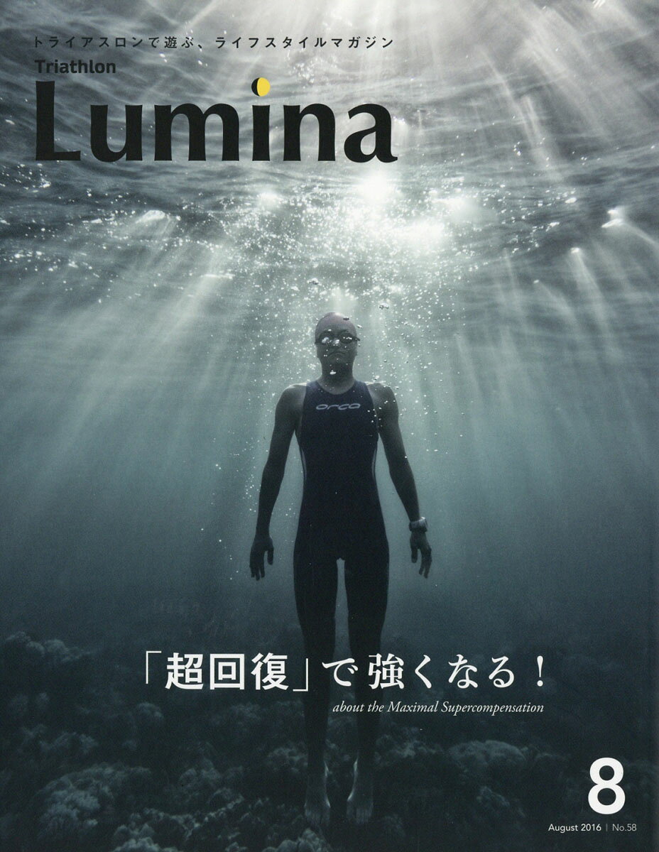 トライアスロン ルミナ 2016年 08月号 [雑誌]