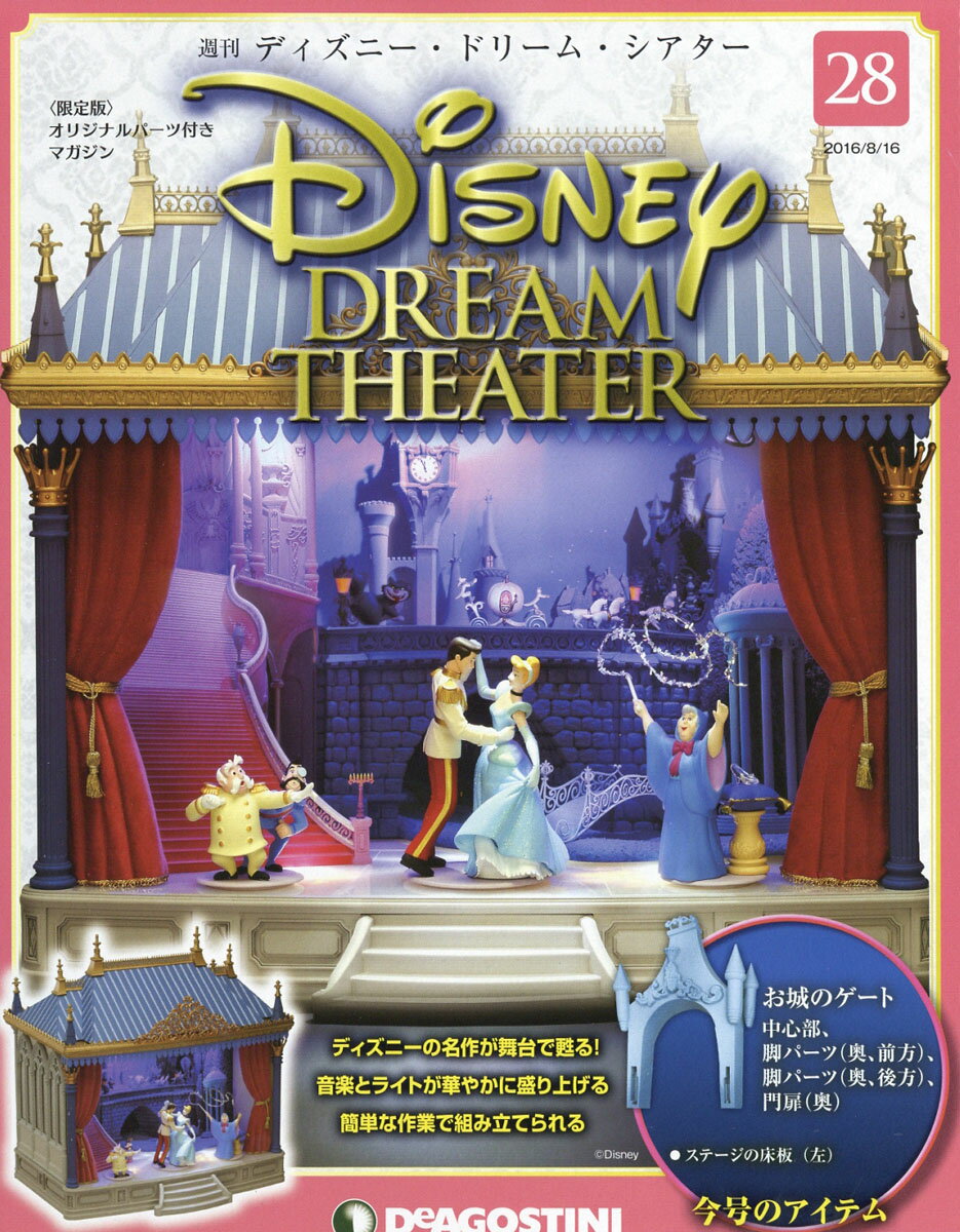 週刊 ディズニー・ドリーム・シアター 2016年 8/16号 [雑誌]