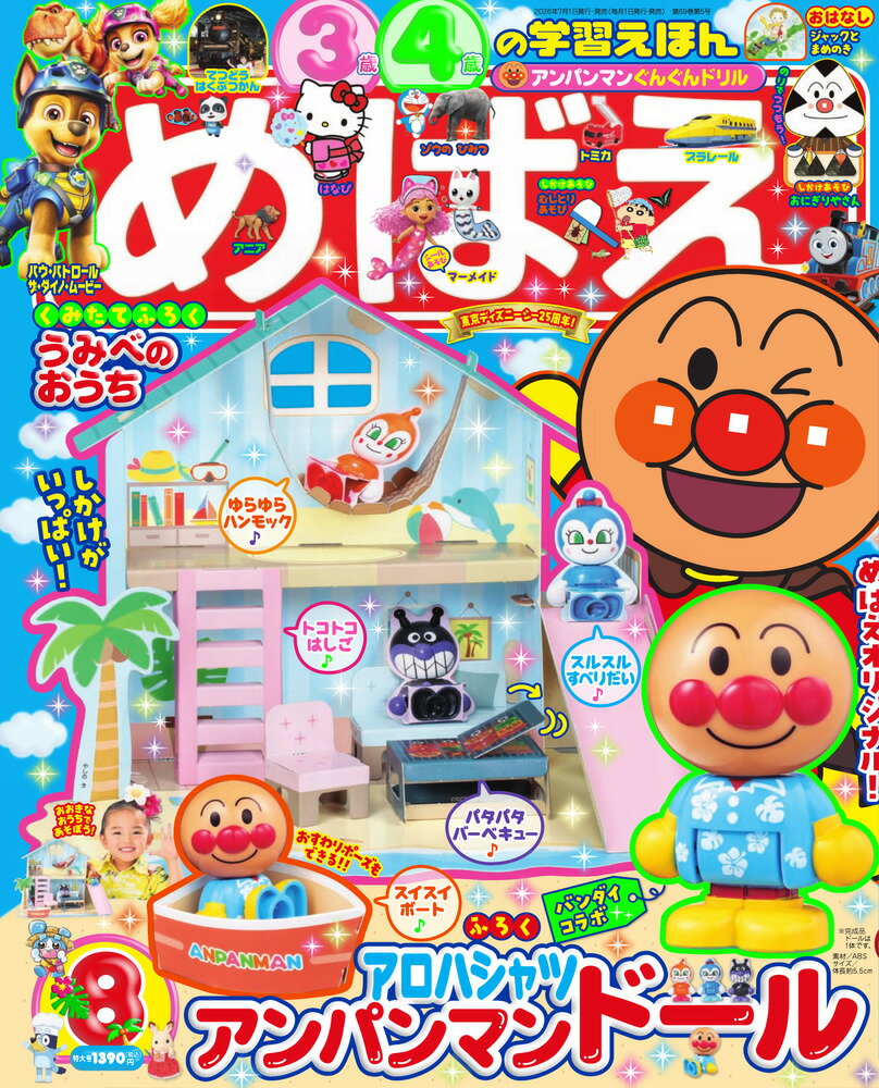 めばえ 2026年 8月号 [雑誌]