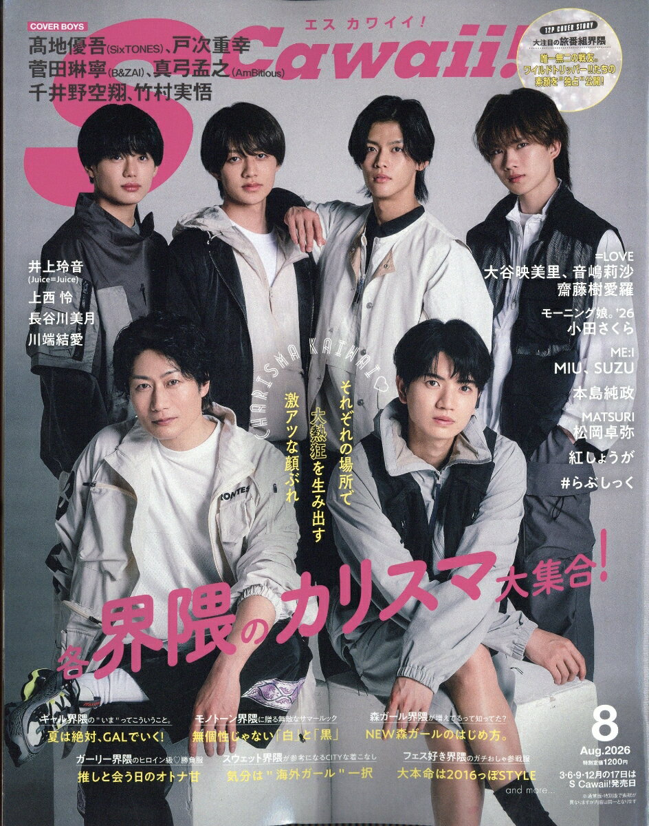 Scawaii! (エス カワイイ) 2026年 8月号 [雑誌]