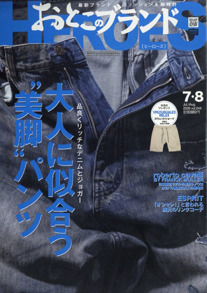 おとこのブランド HEROES (ヒーローズ) 2026年 8月号 [雑誌]