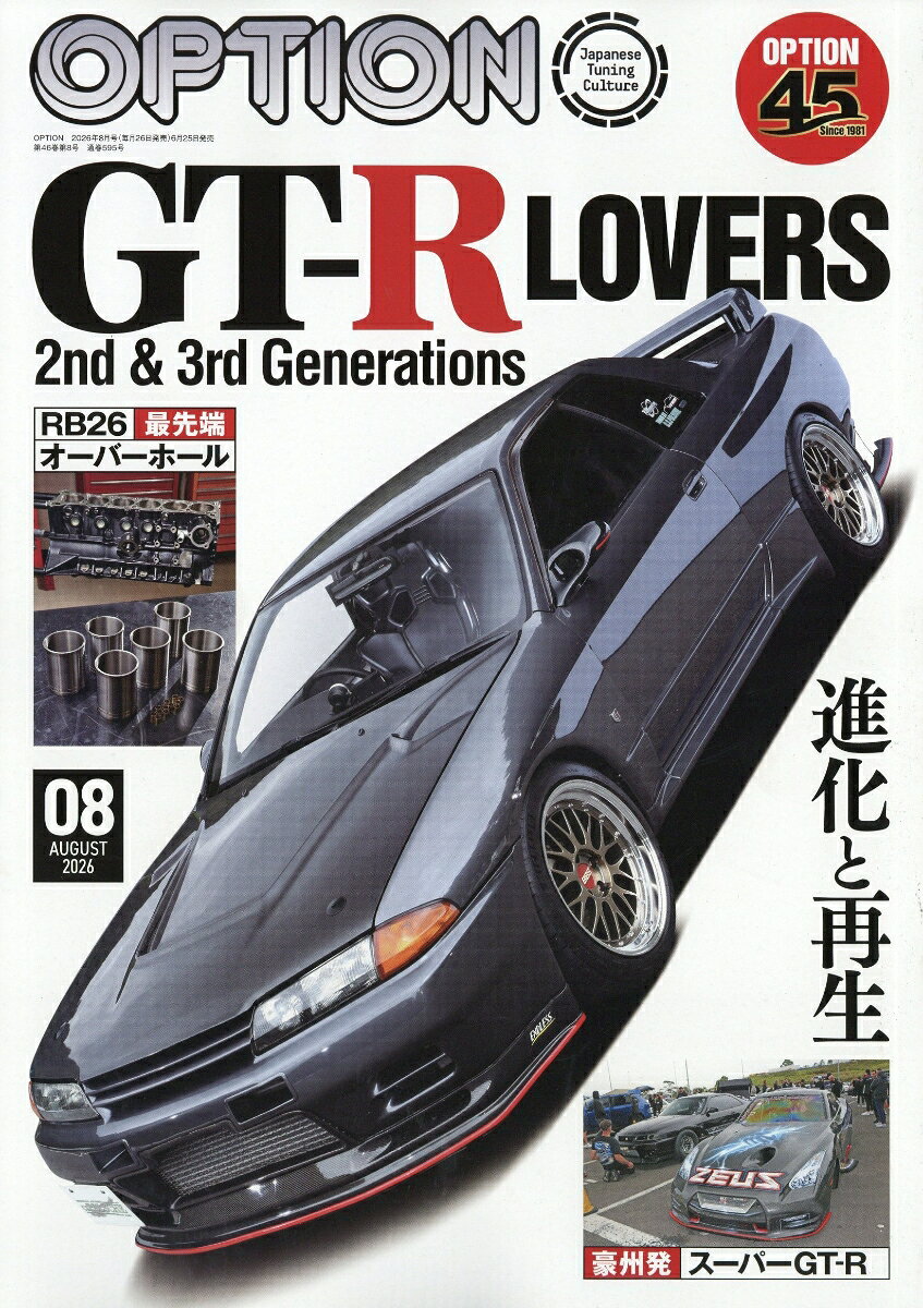 Option (オプション) 2026年 8月号 [雑誌]