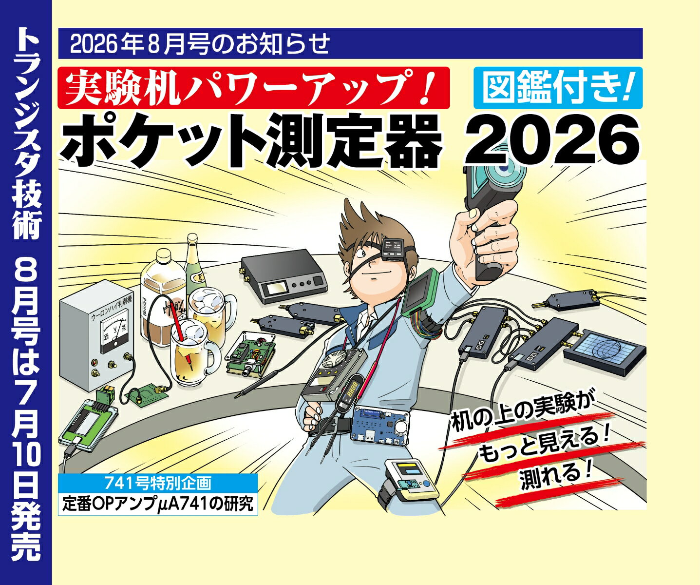 トランジスタ技術 2026年 8月号 [雑誌]