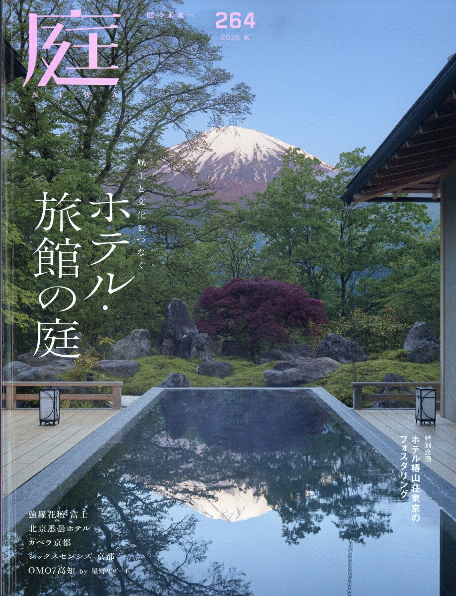 ホテル・旅館の庭