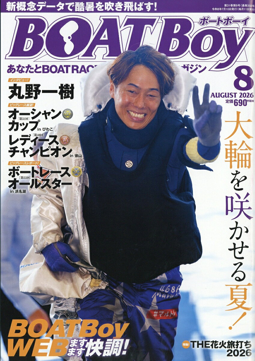 Boat Boy (ボートボーイ) 2026年 8月号 [雑誌] （日本レジャーチャンネル）