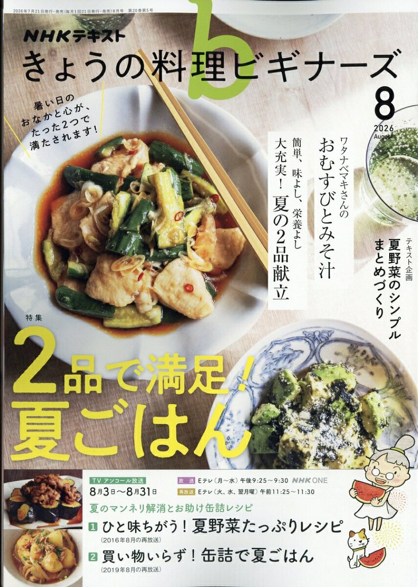楽天市場】きょうの料理 楽天ブックスの通販