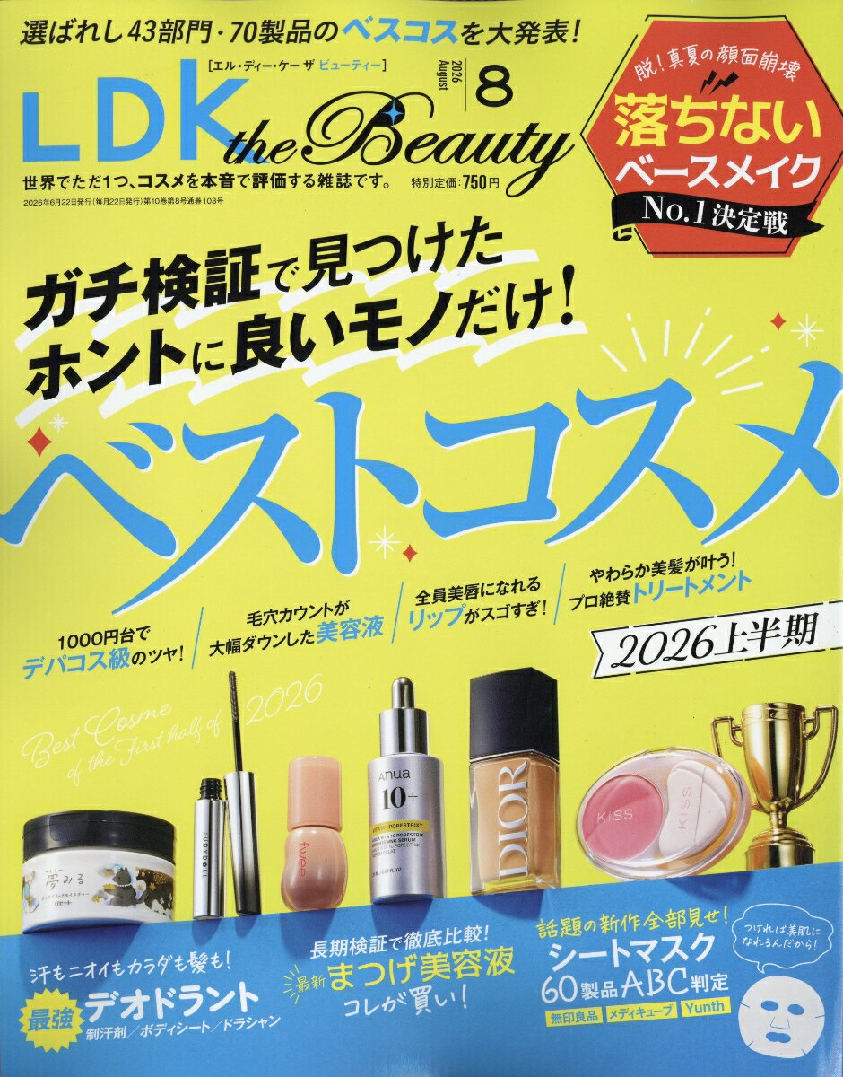 LDK the Beauty エルディーケイザビューティー 2026年 8月号 雑誌