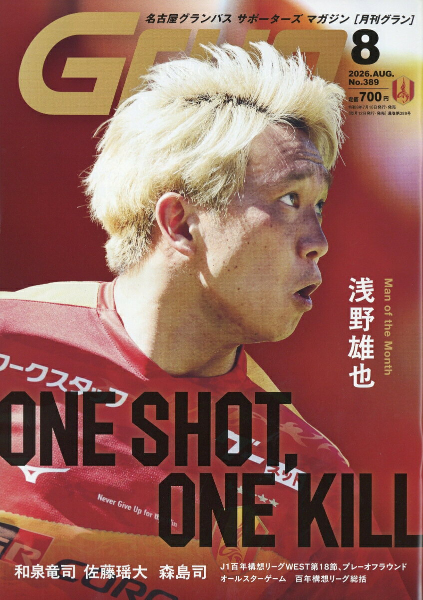 月刊 Grun (グラン) 2026年 8月号 [雑誌]