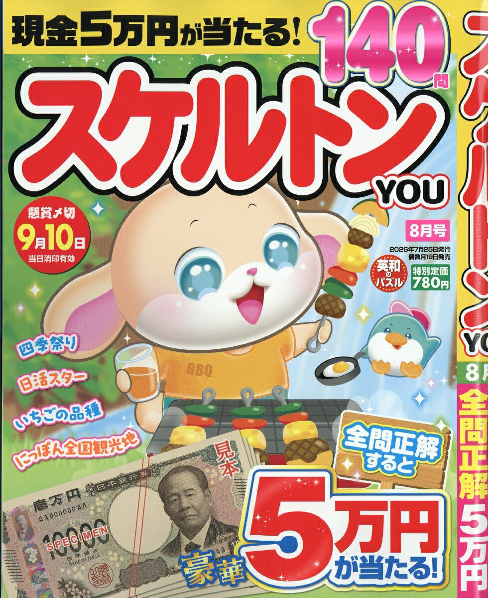 スケルトンYOU (ユー) 2026年 8月号 [雑誌]