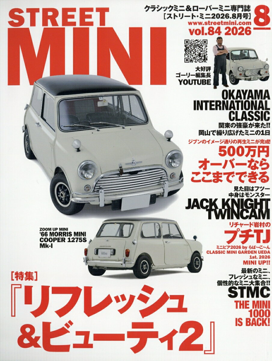 STREET MINI (ストリートミニ) 2026年 8月号 [雑誌]