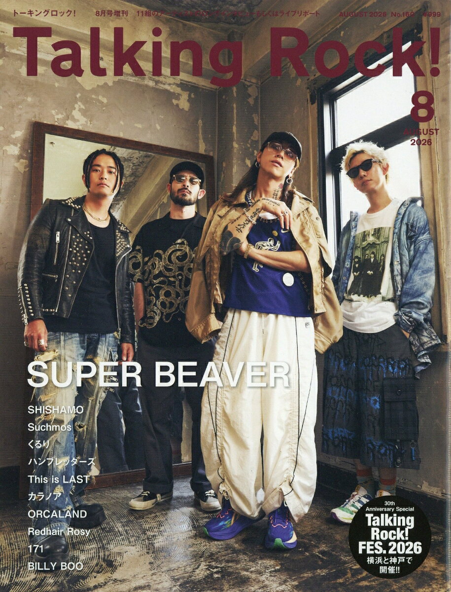 Talking Rock!(トーキングロック)増刊 SUPER BEAVER特集 2026年 8月号 [雑誌] （トーキングロック）