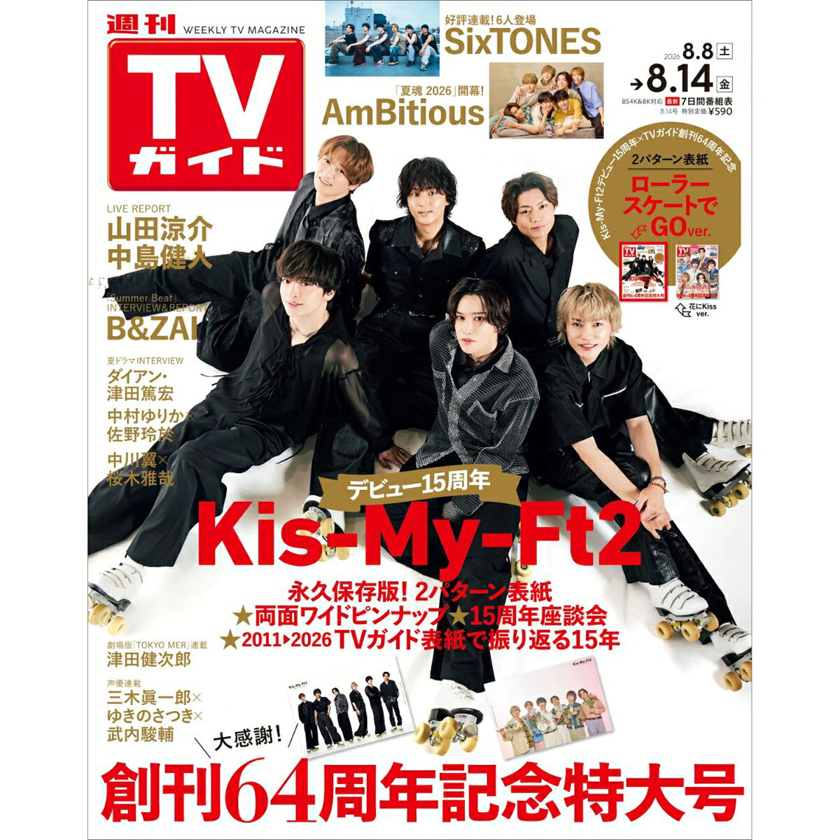 週刊TVガイド岩手・秋田・山形版 2026年8月14日号 2026年 8/14号 [雑誌]