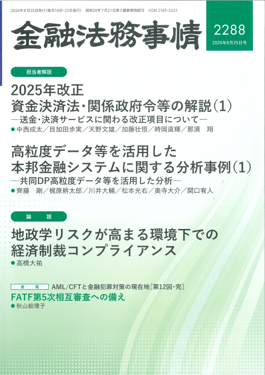 金融法務事情 2026年 8/25号 [雑誌]