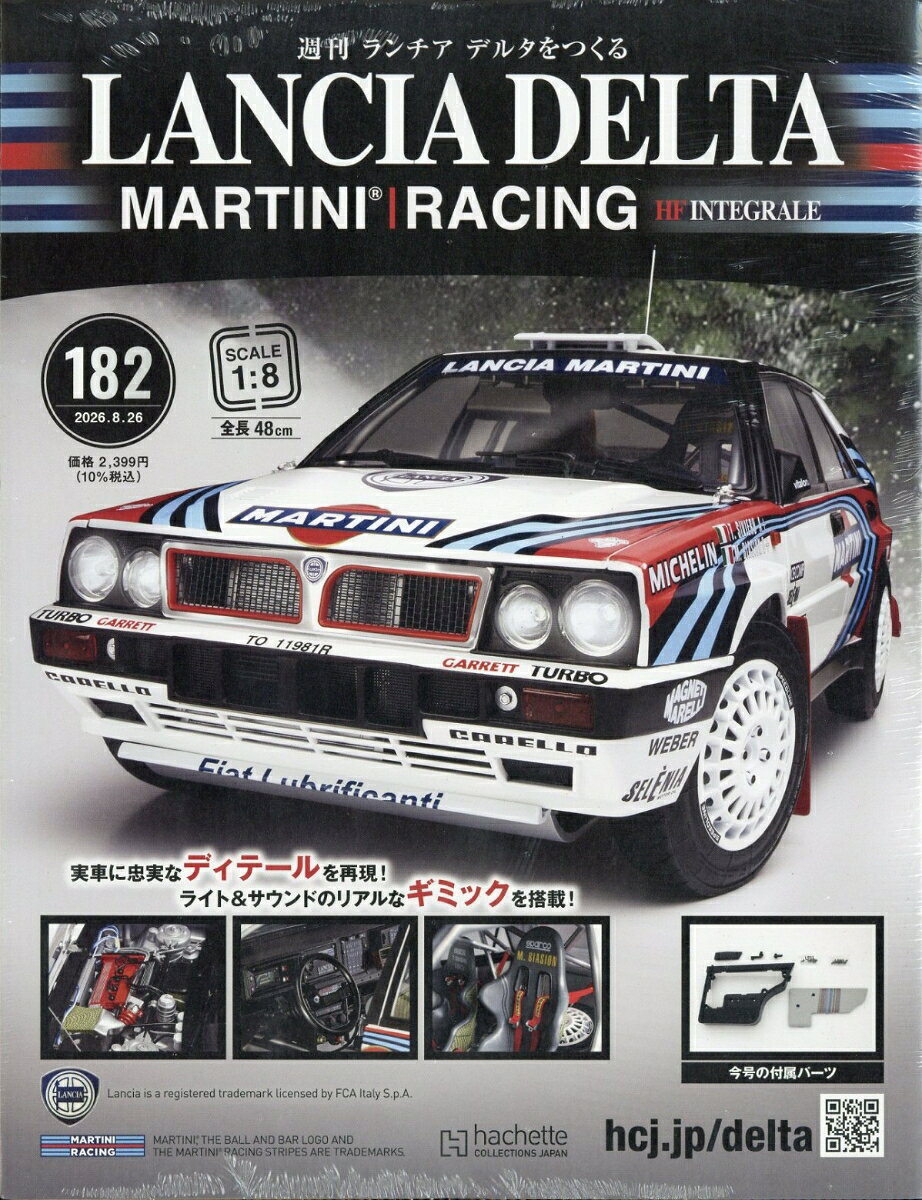 週刊 ランチア デルタをつくる 2026年 8/26号 [雑誌]