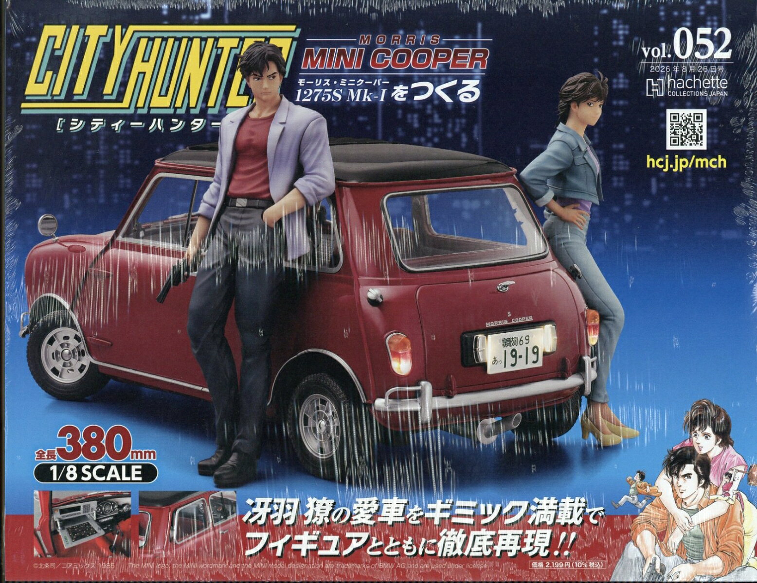 週刊 シティーハンター ミニクーパーをつくる 2026年 8/26号 [雑誌]