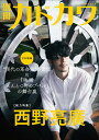 別冊カドカワ【総力特集】西野亮廣 （カドカワムック）