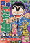 平成こち亀23年（1〜6月）