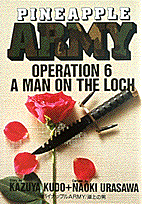 パイナップルarmy（6）