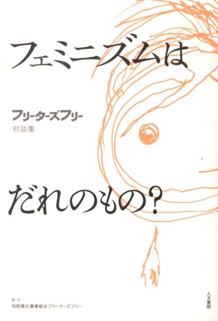 多彩なゲストを迎えてのガールス・トーク。これがオンナの生きる道。