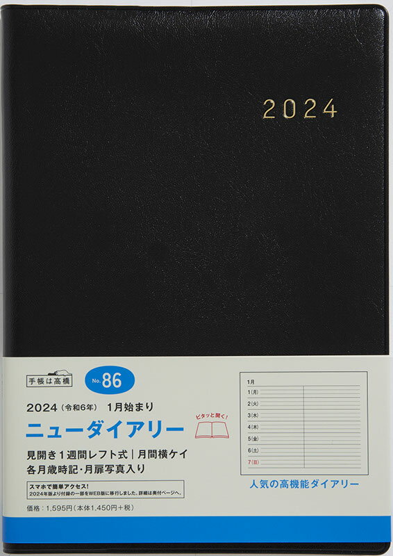 2024年 手帳 1月始まり No.86 ニュ...の紹介画像2