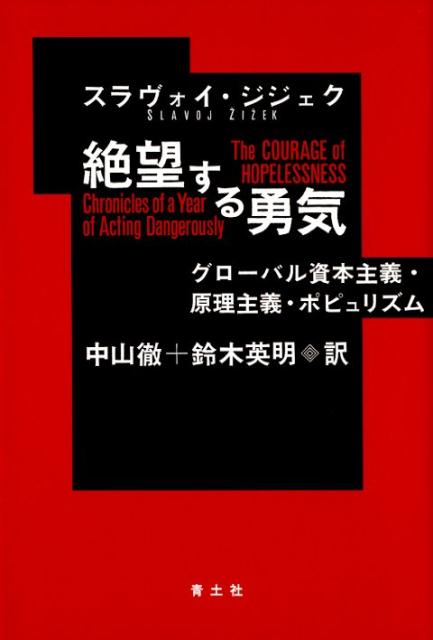 絶望する勇気